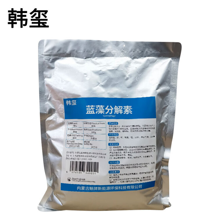  蓝藻分解素 500g/袋