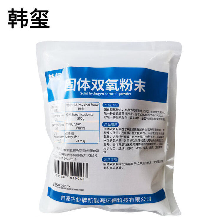  双氧水工业用 固体双氧粉末 500g/袋