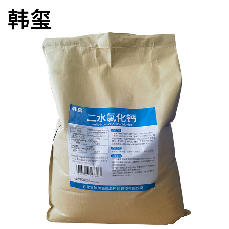  二水氯化钙 含量74% 融雪剂 干燥剂  25Kg/袋