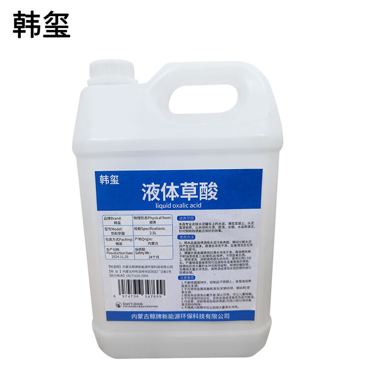  液体草酸 草酸清洁剂 强力除垢剂 2.5L/桶
