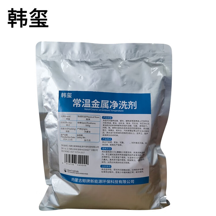  常温金属净洗剂 金属清洗剂 500g/袋