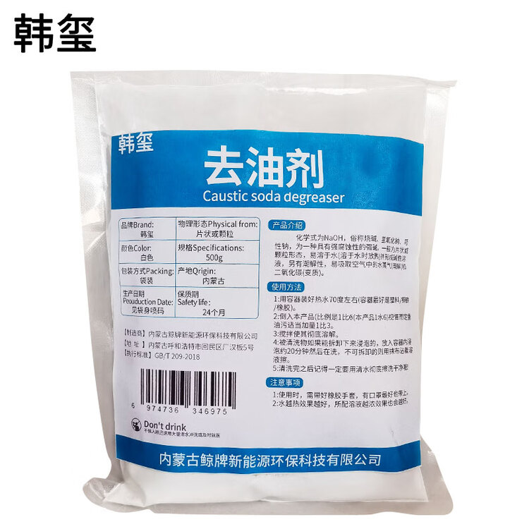 火碱去油剂 重油污清洁剂疏通下水道管道油污净 500g/袋