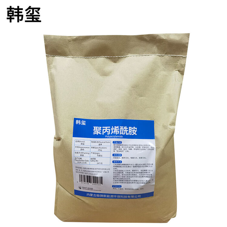  聚丙烯酰胺 阴阳离子 25kg/袋