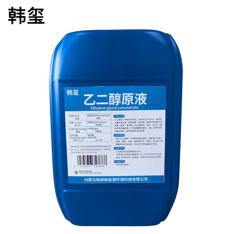 乙二醇原液 防冻液原料 含量≥99.9% 涤纶级 kg
