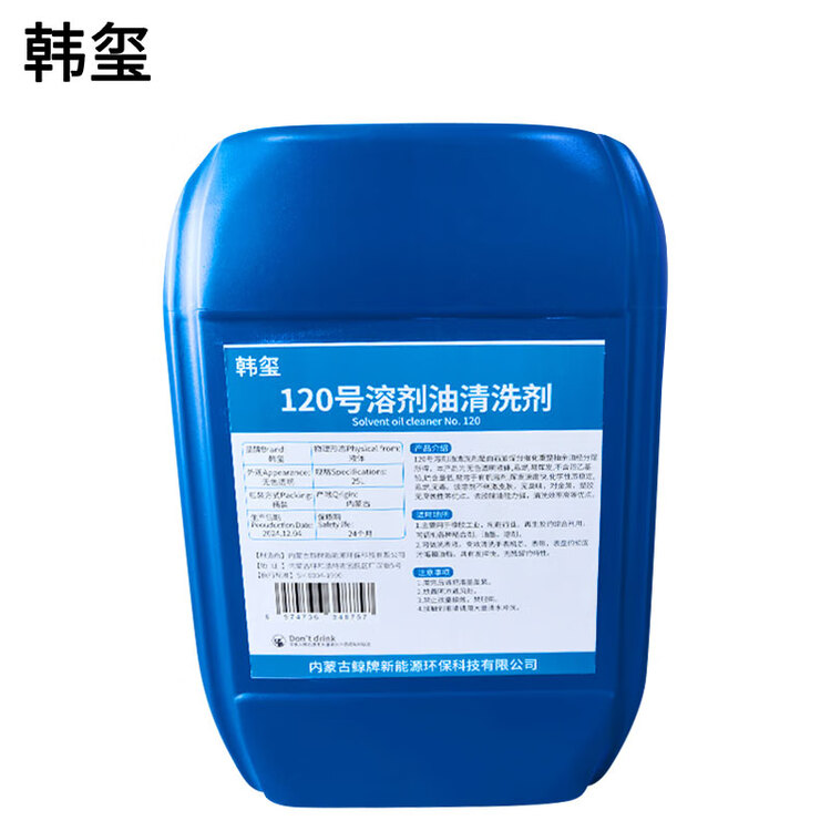  120号溶剂油清洗剂 25L/桶