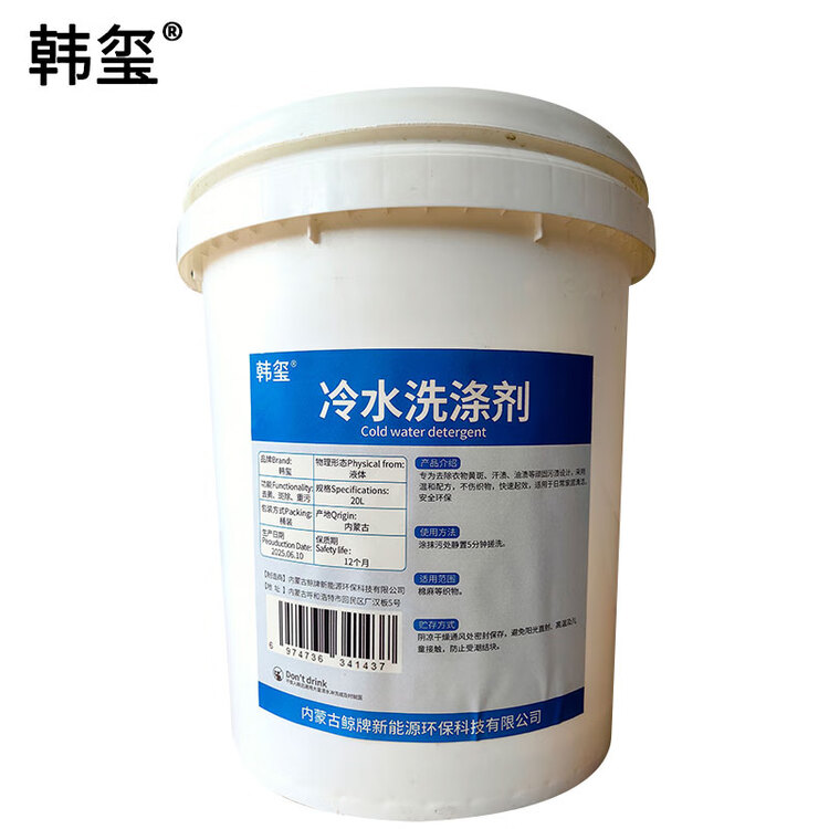  去黄斑去重污 床单被套布草冷水洗涤剂  20L/桶  498元/桶