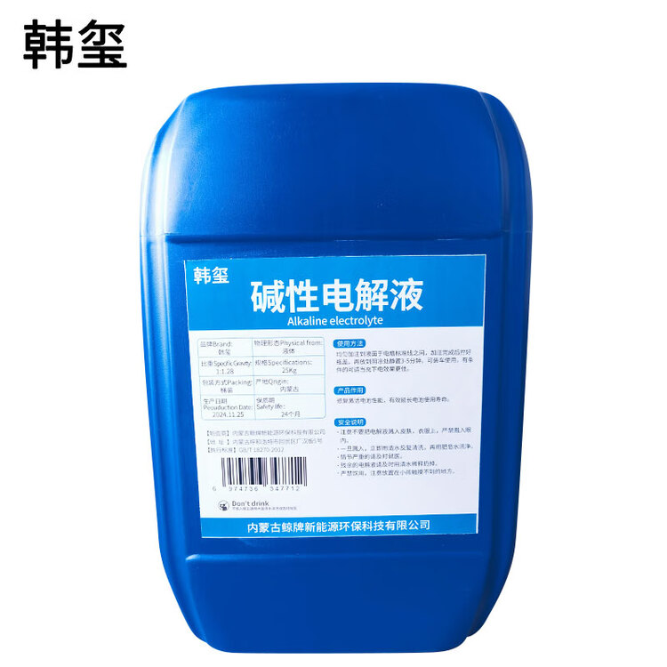   碱性电解液 25Kg/桶