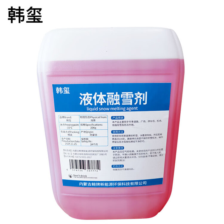  液体融雪剂 环保融雪剂 融雪融冰 -15℃ 25Kg 桶