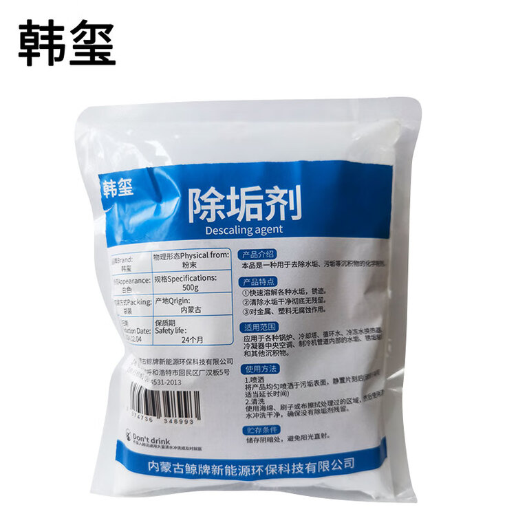 除垢剂 水垢清除剂 强力去垢清洗剂 500g/袋  除垢剂 水垢清除剂 强力去垢清洗剂 500g/袋