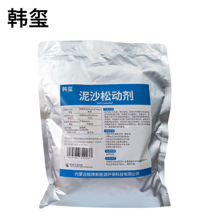  泥沙松动剂 免擦洗车粉 泥沙松散剂 500g/袋