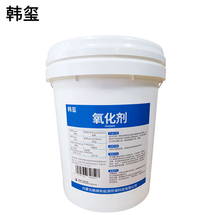  氧化剂 20Kg/桶 