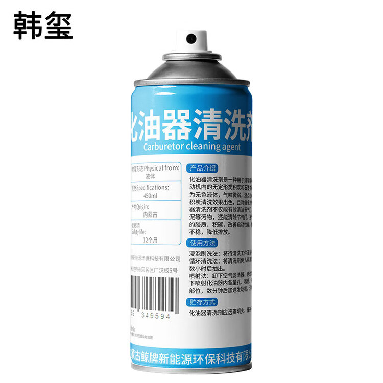  化油器清洗 化油器清洁剂 450ml/瓶