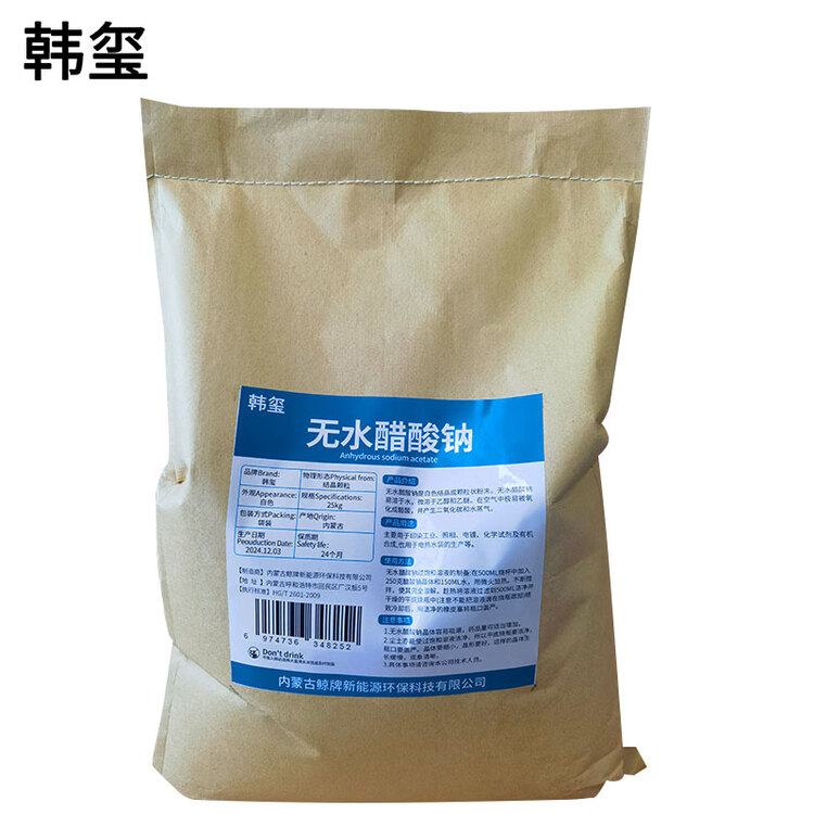  无水醋酸钠 污水处理专用 25kg/袋