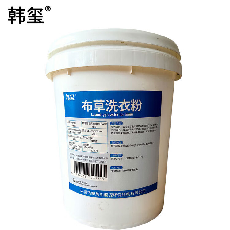  商用去污增白洗衣粉 布草洗衣粉   20L/桶  498元/桶