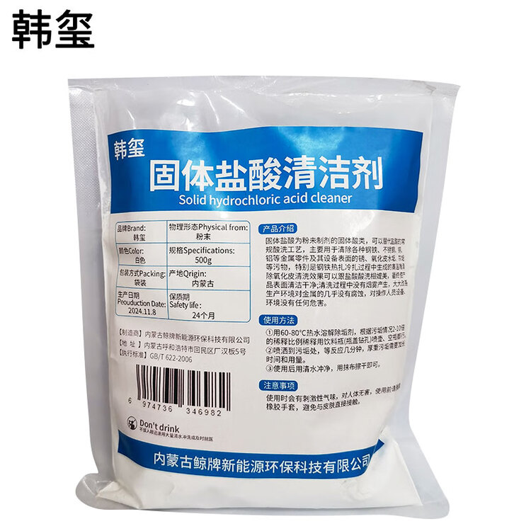 固体盐酸清洁剂 强力除垢剂清洗剂 尿碱溶解剂 500g/袋  固体盐酸清洁剂 强力除垢剂清洗剂 尿碱溶解剂 500g/袋