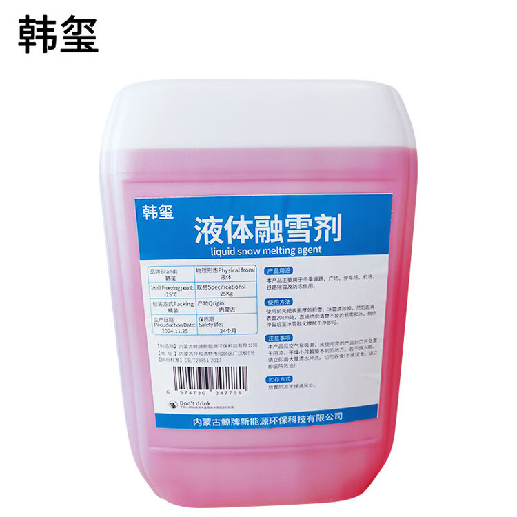  液体融雪剂 环保融雪剂 融雪融冰  -25℃ 25Kg 桶