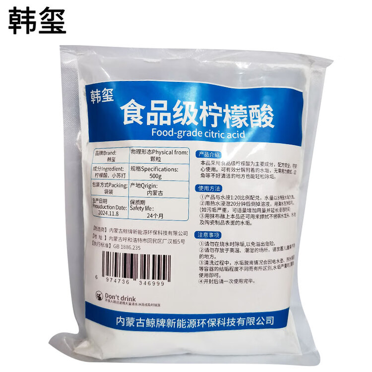  食品级柠檬酸 清洁除垢剂 去污去垢去水锈 500g/袋