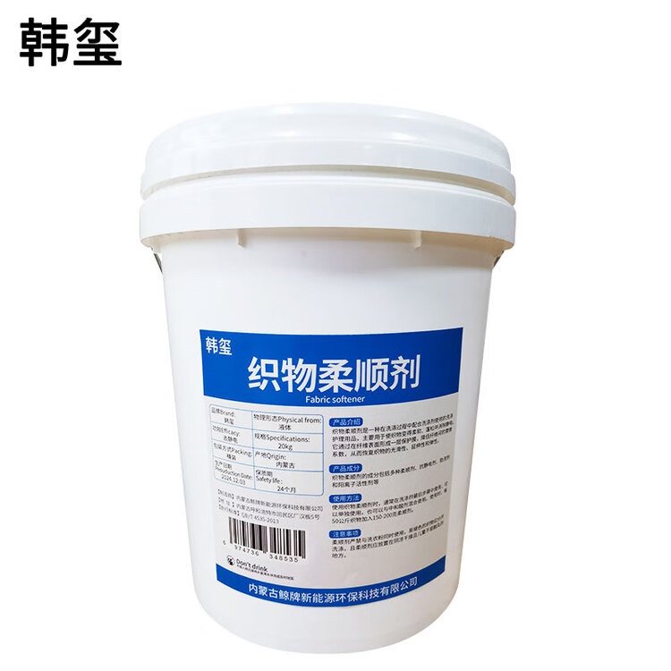  织物柔顺剂 20Kg 桶