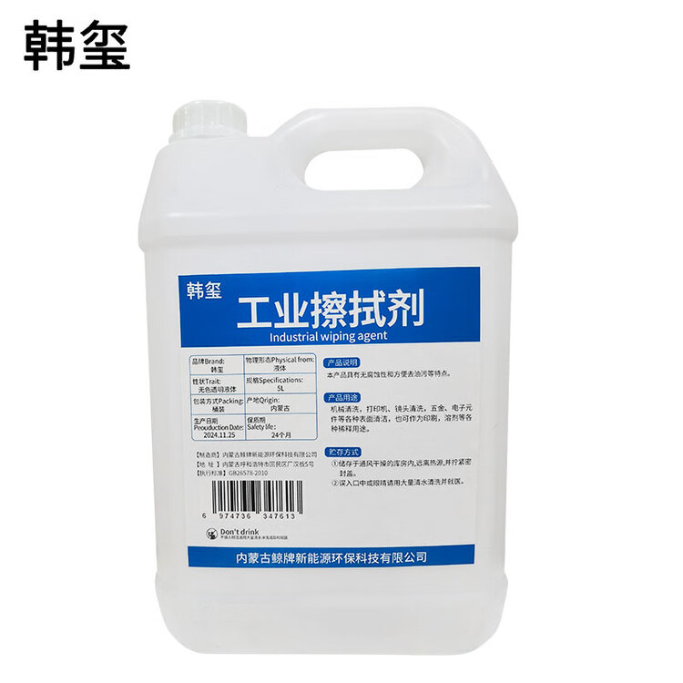  工业酒精消毒液 5L/桶