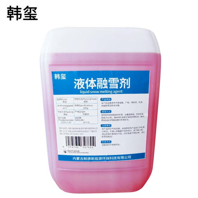  液体融雪剂 环保融雪剂 融雪融冰  -45℃ 25Kg 桶