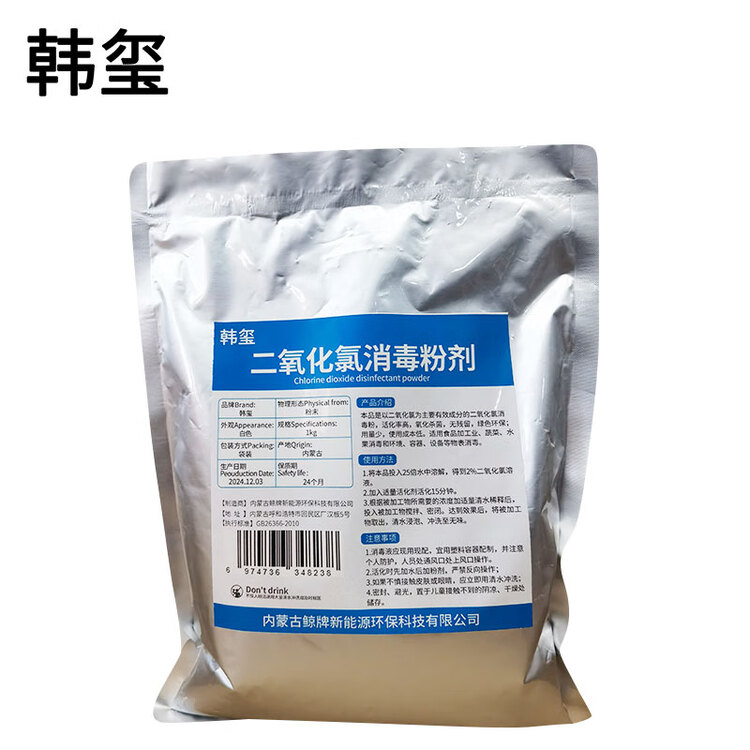  二氧化氯消毒粉剂 污水饮用水处理 1Kg/袋