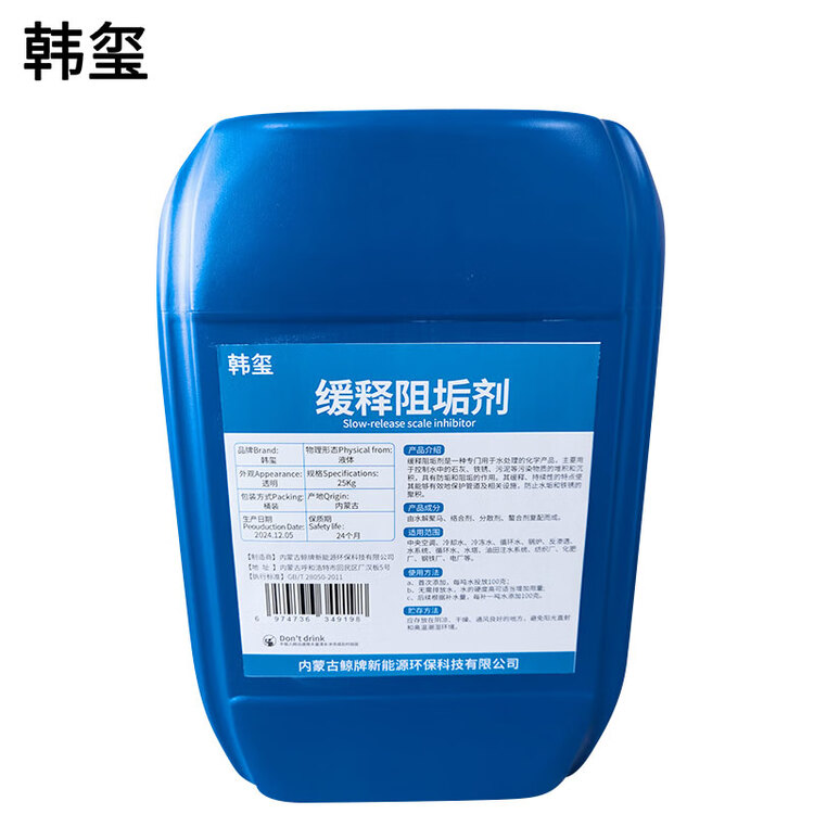  缓释阻垢剂 中央空调专用缓释阻垢剂 25Kg/桶